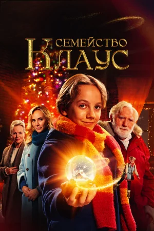 Семья Клауса  онлайн