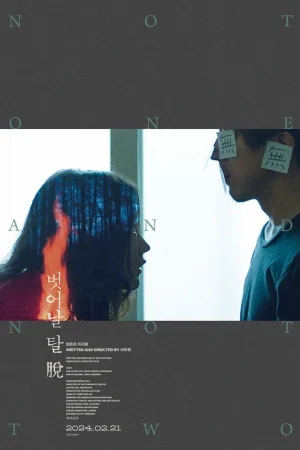 Ни один, ни два  онлайн